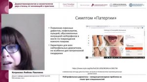 «Дерматовенерология и косметология двух столиц от инновации к практике», г. Санкт-Петербург