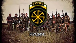 МДП - Русич