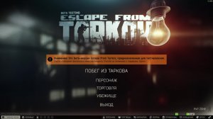 Escape From Tarkov PvE