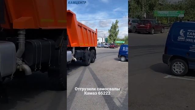 Отгрузили самосвалы 6x6 КАМАЗ 65222 #камаз #kamaz #самосвал