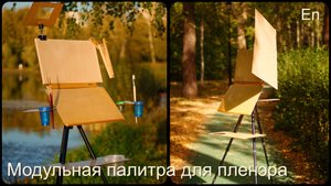 Модульная палитра для плэнера