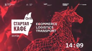 Стартап - кафе GRILL: E - commerce, Transport & Logistics