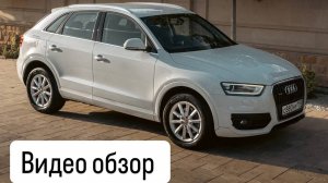 Audi Q3 2015г Родной окрас 121т пробег вылизанная техника (все подтверждения в видео обзоре)