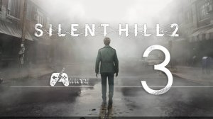 Прохождение SILENT HILL 2 REMAKE ➟ Часть 3