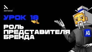 Урок 18