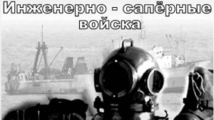 ВОЕННЫЕ  ВОДОЛАЗЫ