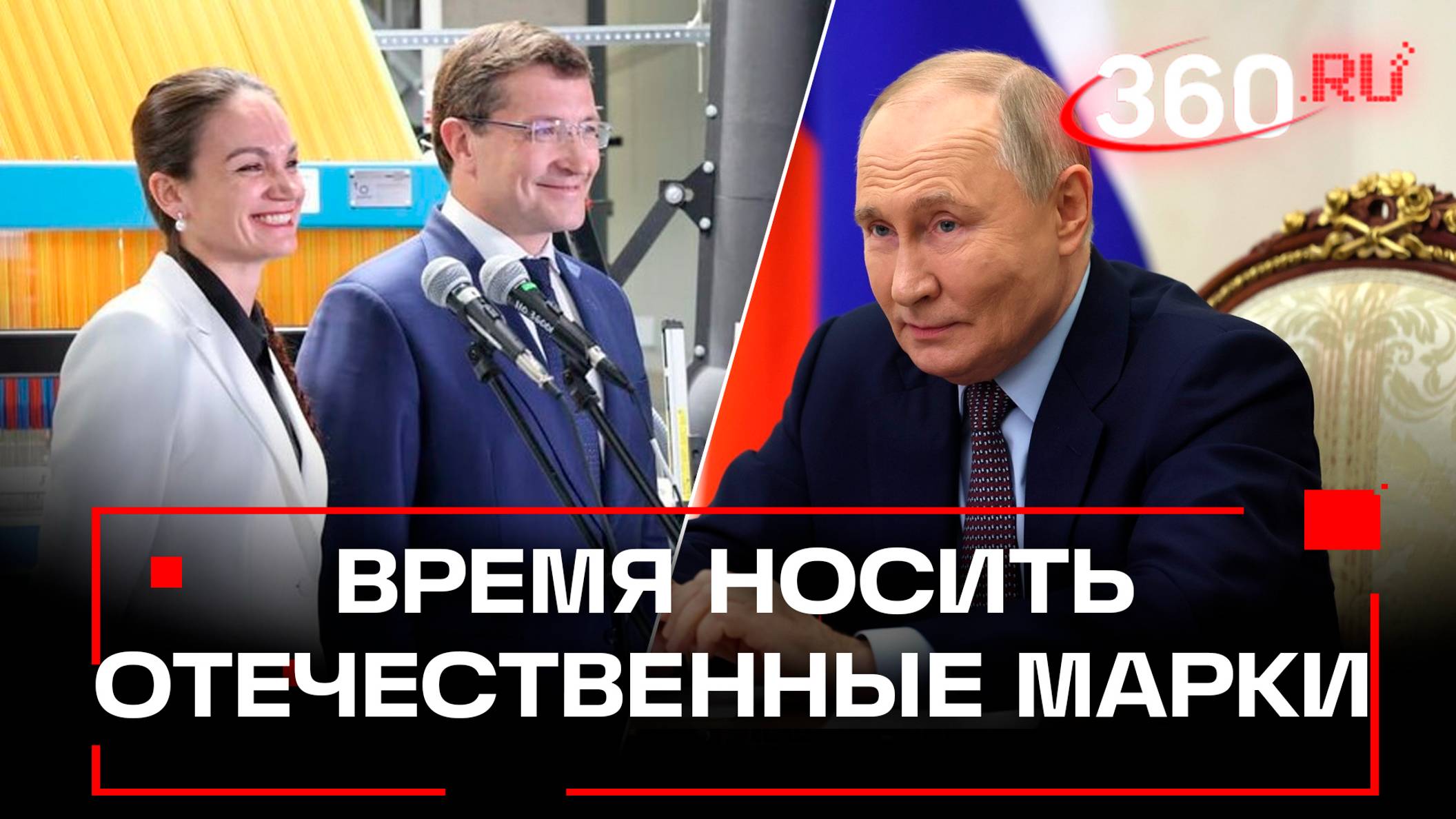 Костюмчик-то отечественного производства? - Путин проверил одежду нижегородского губернатора