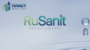 Монтаж станции биологической очистки RUSANIT