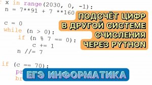 Новая задача с реального ЕГЭ | Задание 14 ЕГЭ информатика