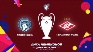 Родина vs Спартак Орехово 2015 (Лига Чемпионов Kimberly-Cup)