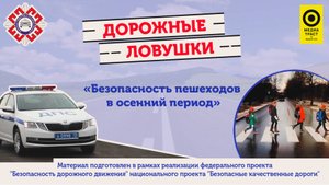Опасности осенней дороги: в холодный сезон в Марий Эл растёт число ДТП