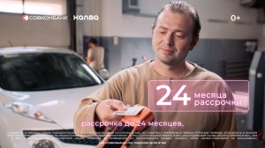 Обслуживание авто с Халвой