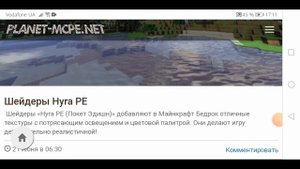 Как Скачать Крутые Шейдеры на Майнкрафт PE!