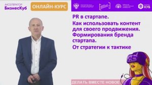 PR в стартапе. Как использовать контент для своего продвижения.