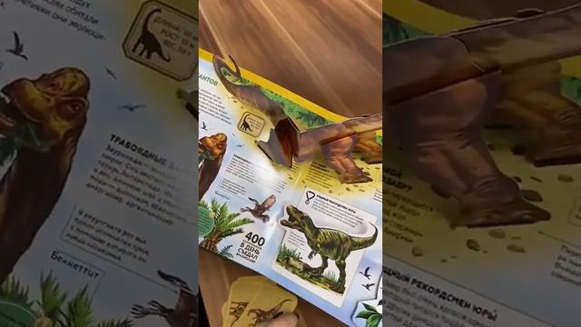 Интерактивная энциклопедия Динозавры смотреть онлайн