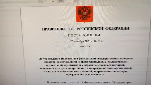 ❓ Кто и как будет контролировать коллекторские организации…