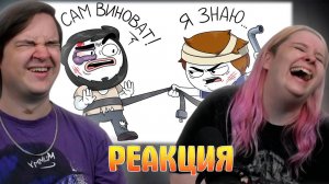 Реакция на Последствия провокации (Анимация)