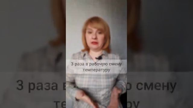 Температура в холодильнике 3 раза за смену! #стандарт #санпин #хассп #проверки #штраф #кафе #еда