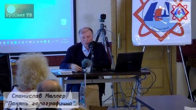 Станислав Мюллер 