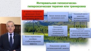 Онлайн-доклад ректора ДонГМУ Г.А. Игнатенко «Роль гипокситерапии в поддержании активного долголетия»