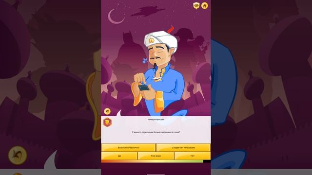 Как я играю в акинатора. смотреть онлайн