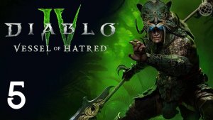 DIABLO IV VESSEL OF HATRED DLC ПРОХОЖДЕНИЕ БЕЗ КОММЕНТАРИЕВ ЧАСТЬ 5 ➤ Диабло 4  наследник духов