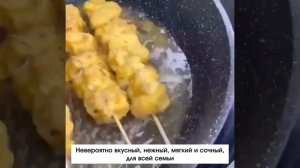 Замечательный вариант приготовления куриного шашлычка в домашних условиях, получается очень ароматно