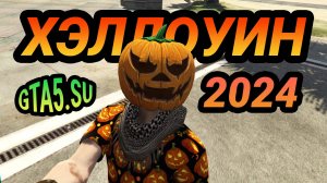 Хэллоуинская тыква в обновлении GTA 5 Online Halloween 2024