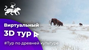 3D тур в виртуальной реальности (VR) по Барсовой горе