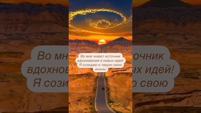 Я созидаю и творю свою жизнь! смотреть онлайн