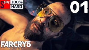 Far Cry 5 на 100% (HARD) - [01] - Секта