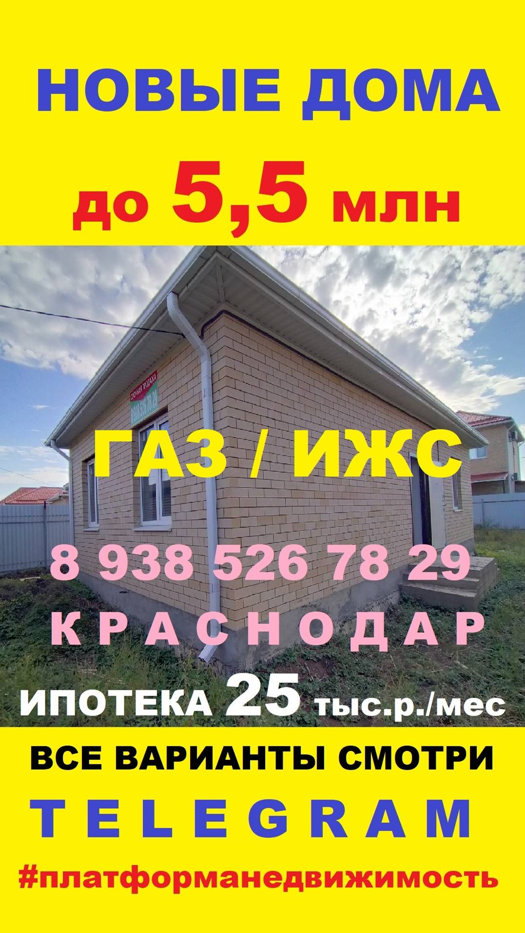 Продажа домов коттеджей в Краснодаре недорого. #short #shorts #shortsvideo #дом #коттедж #краснодар