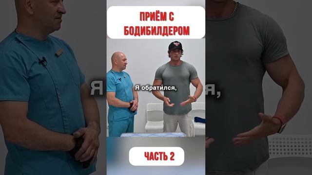 БОДИБИЛДЕР и КОСТОПРАВ! Часть 2