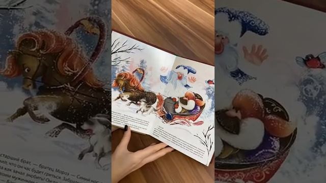 Новогодняя книга Истории Дедушки Мороза смотреть онлайн