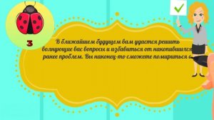 Тест УДАЧИ! Узнай, в чем тебе повезет в ближайшее время!