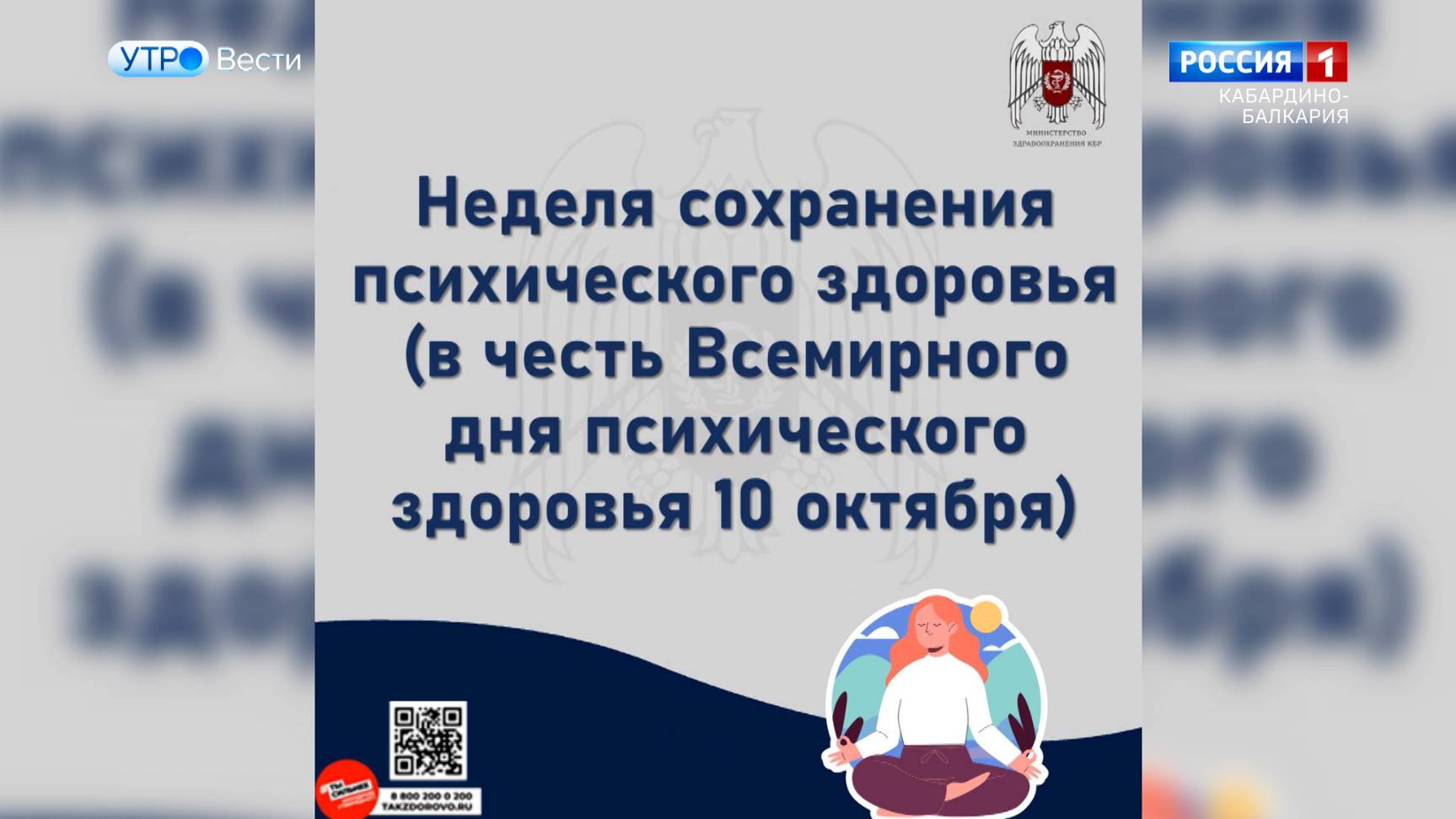 10 октября – Всемирный день психического здоровья