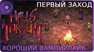 Halls of Torment ➤ Первый заход в хороший вампирлайк со стилистикой Diablo!