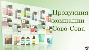 Катасод - Генерал антиоксидантной. Продукция компании Экокорпорация Сово-Сова. А. Рахимова. 23.03.23
