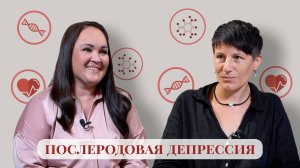 Послеродовая депрессия с психологом Екатериной Федоренко. Мамы Ялты -  подкаст