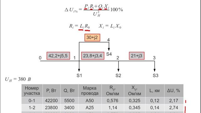 Расчёт потерь напряжения в сети смотреть онлайн