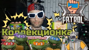 Коллекционка TMNT 8 bit от КП.