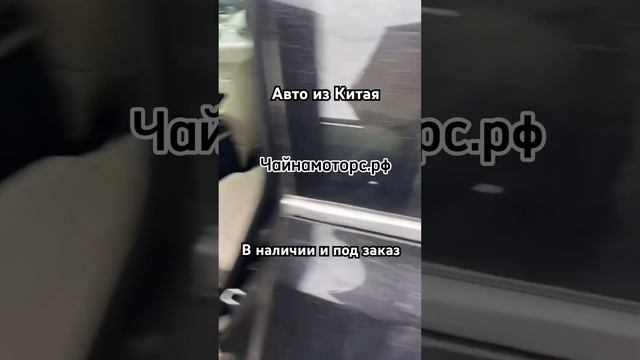 LiXiang L6 Max подготовка #чайнамоторс #automobile #lixiang #lixiangl6 #автоизкитая #автоназаказ