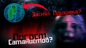 Погост САТИНИСТОВ? Заснял ПРИЗРАКА?!