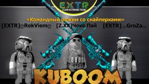 «Командный режим со снайперками» #Кубум #Kuboom #games #promo