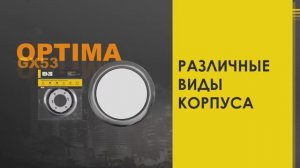 Светильники - основания OPTIMA под лампу GX53