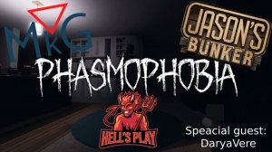 #1 [клоп] Phasmophobia [ MeG Kingdom , JasonsBunker and DaryaVere ] Охотники за привидениями отаке