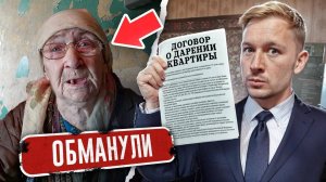 Я ОТЖАЛ КВАРТИРУ У БАБУШКИ! Как обманывают ПЕНСИОНЕРОВ! Внедрился в ОПГ «ЧЕРНЫХ РИЕЛТОРОВ»