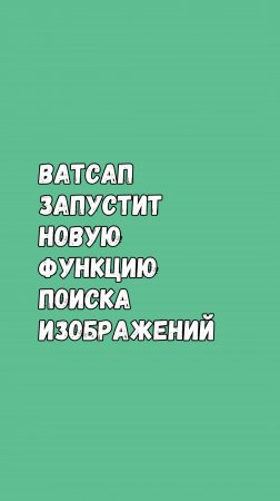 Разоблачение Фейковых Фото В Ватсапе