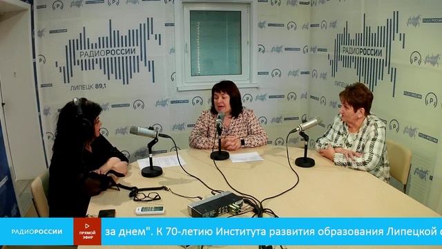 "День за днем" - 70-летие Института развития образования Липецкой области