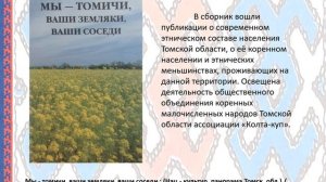 Виртуальная выставка книг о национальных культурных традициях коренных, северных народов Томской обл